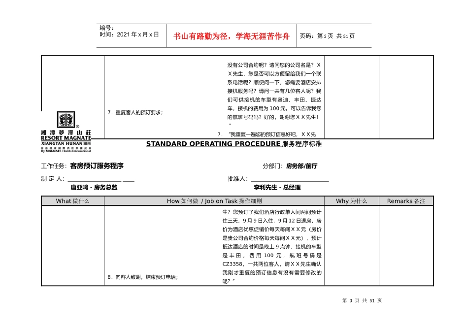 服务程序标准格式(前厅)_第3页
