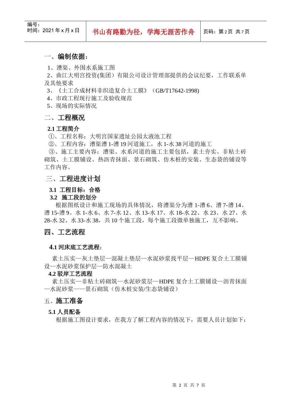 驳岸施工方案_第2页