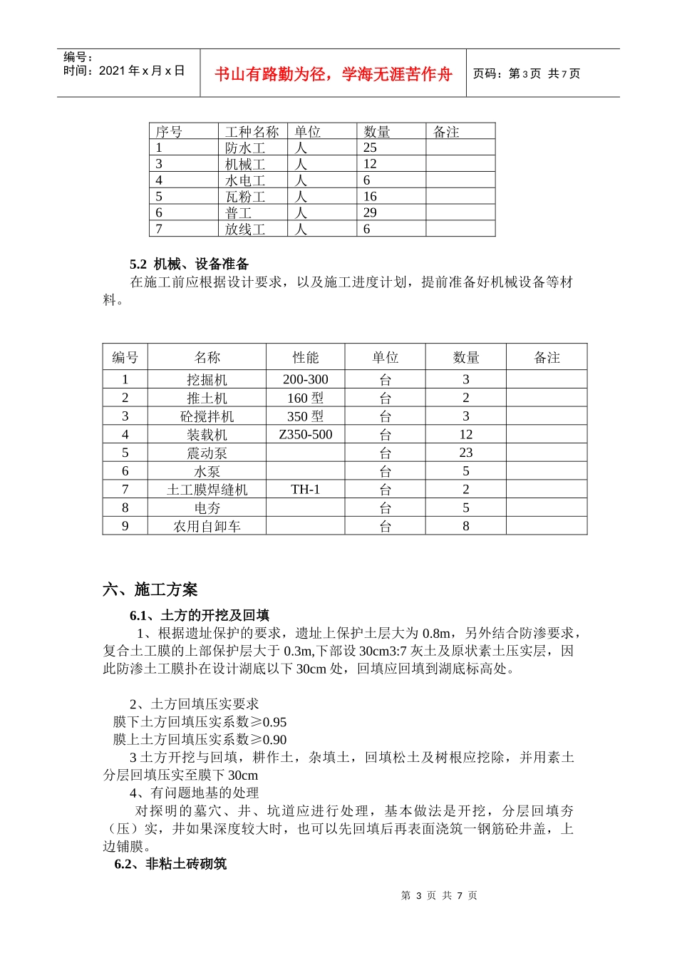 驳岸施工方案_第3页