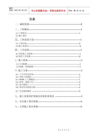 驳岸施工方案