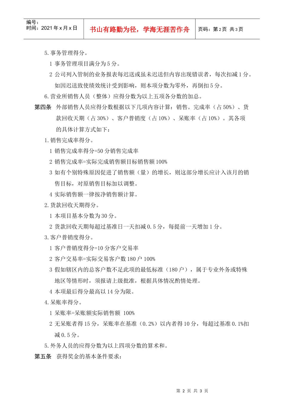 销售人员绩效奖金发放办法_第2页