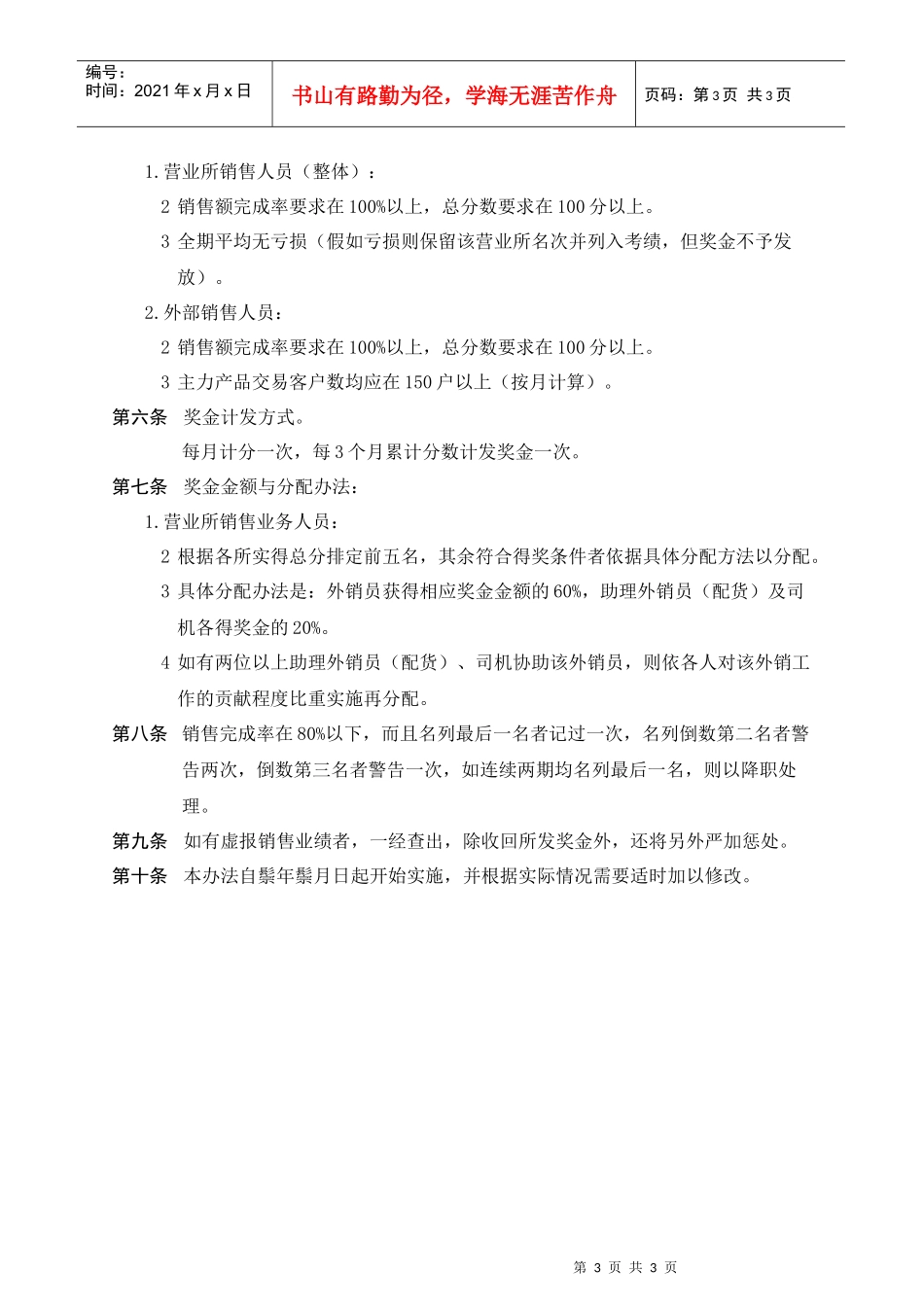 销售人员绩效奖金发放办法_第3页