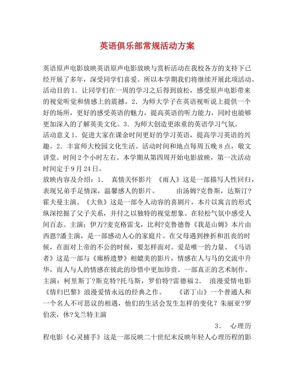 英语俱乐部常规活动方案 _第1页