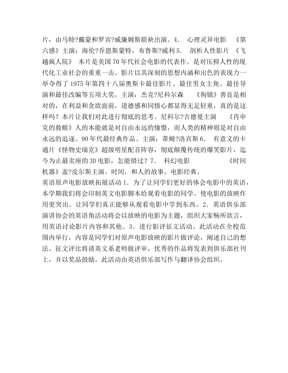 英语俱乐部常规活动方案 _第2页