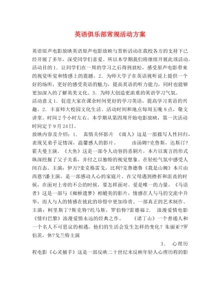 英语俱乐部常规活动方案 