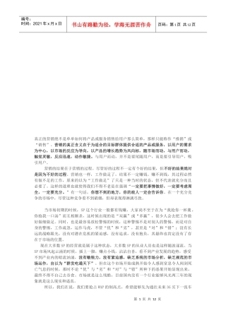 现有营销模式与营销本质