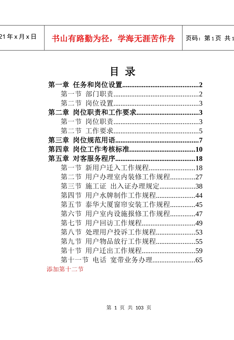 服务中心手册(新)_第1页