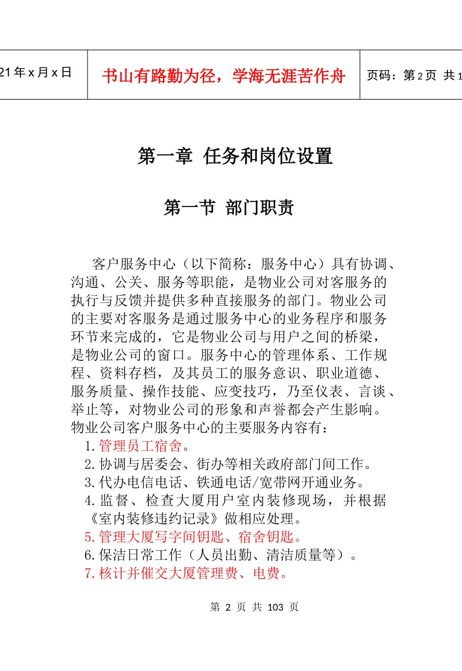 服务中心手册(新)_第2页