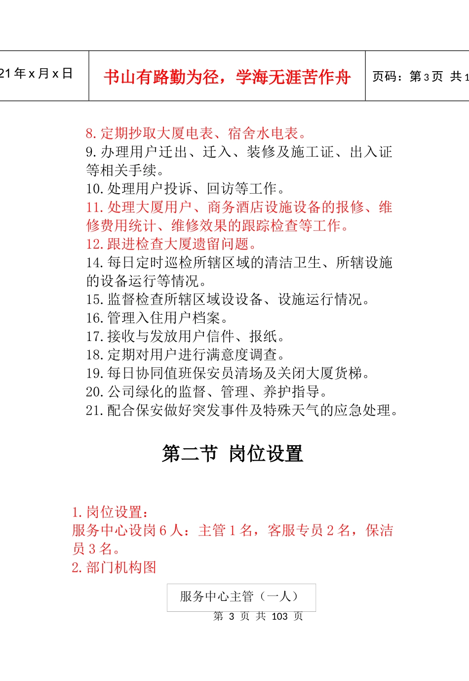 服务中心手册(新)_第3页