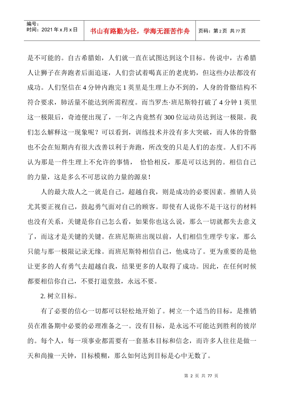 现代企业销售技巧专业培训教材_第2页