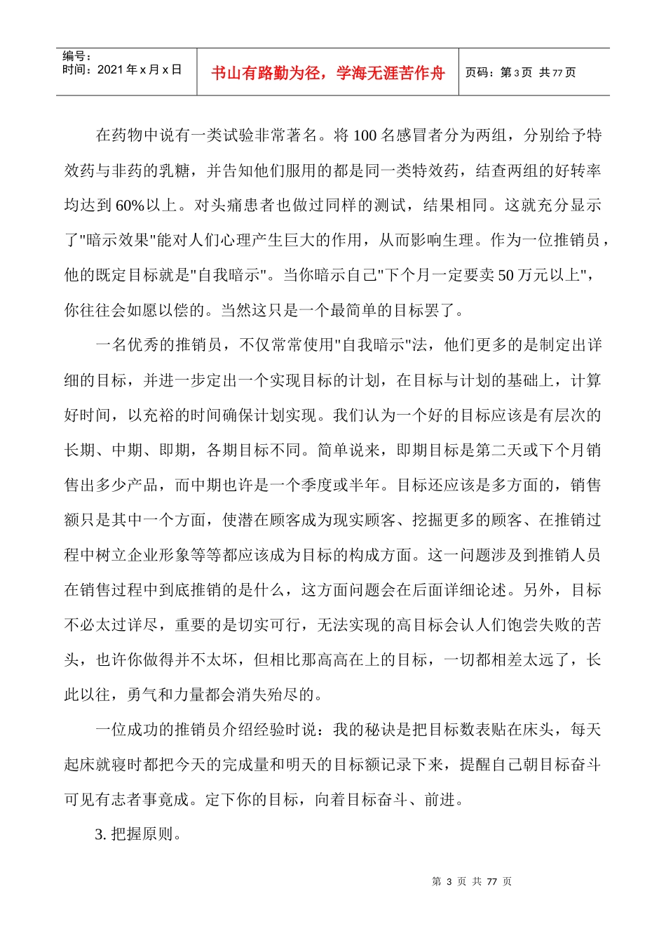 现代企业销售技巧专业培训教材_第3页