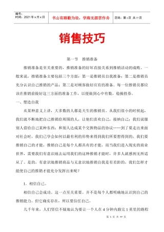 现代企业销售技巧专业培训教材