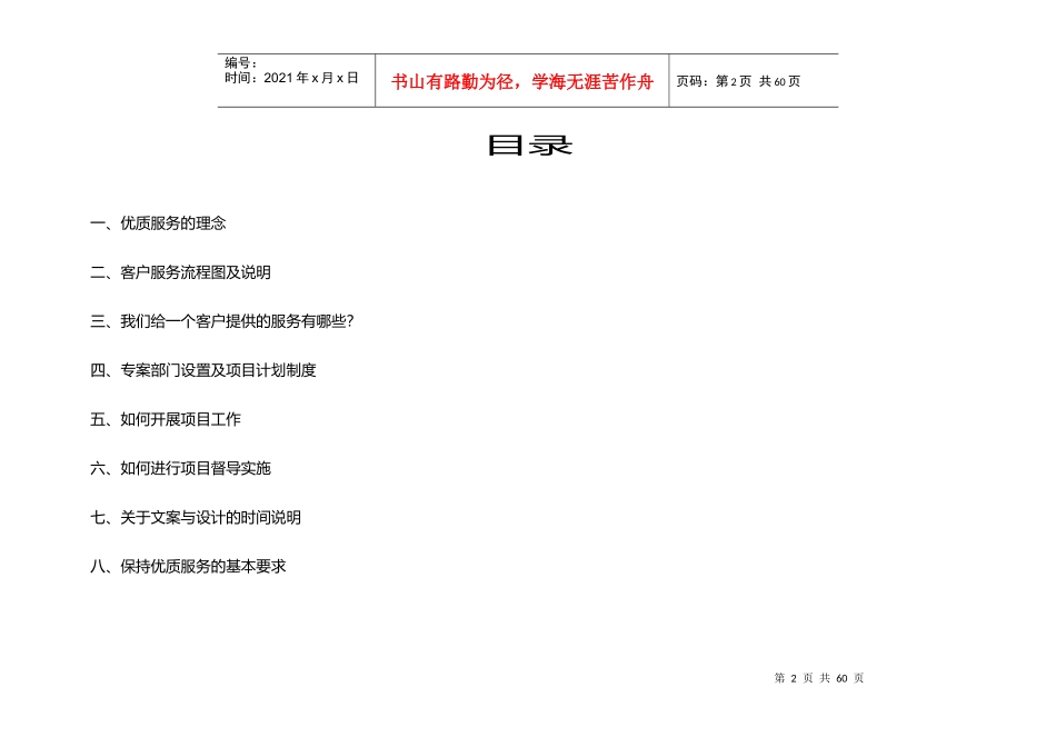 顾问公司服务内容_第2页