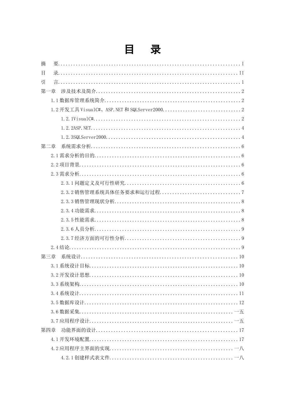 现代销售管理系统毕业设计方案_第2页