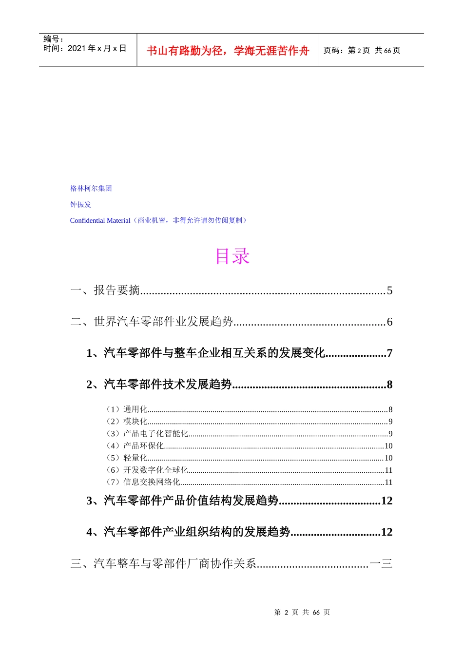 某某年汽车零部件市场分析报告_第2页
