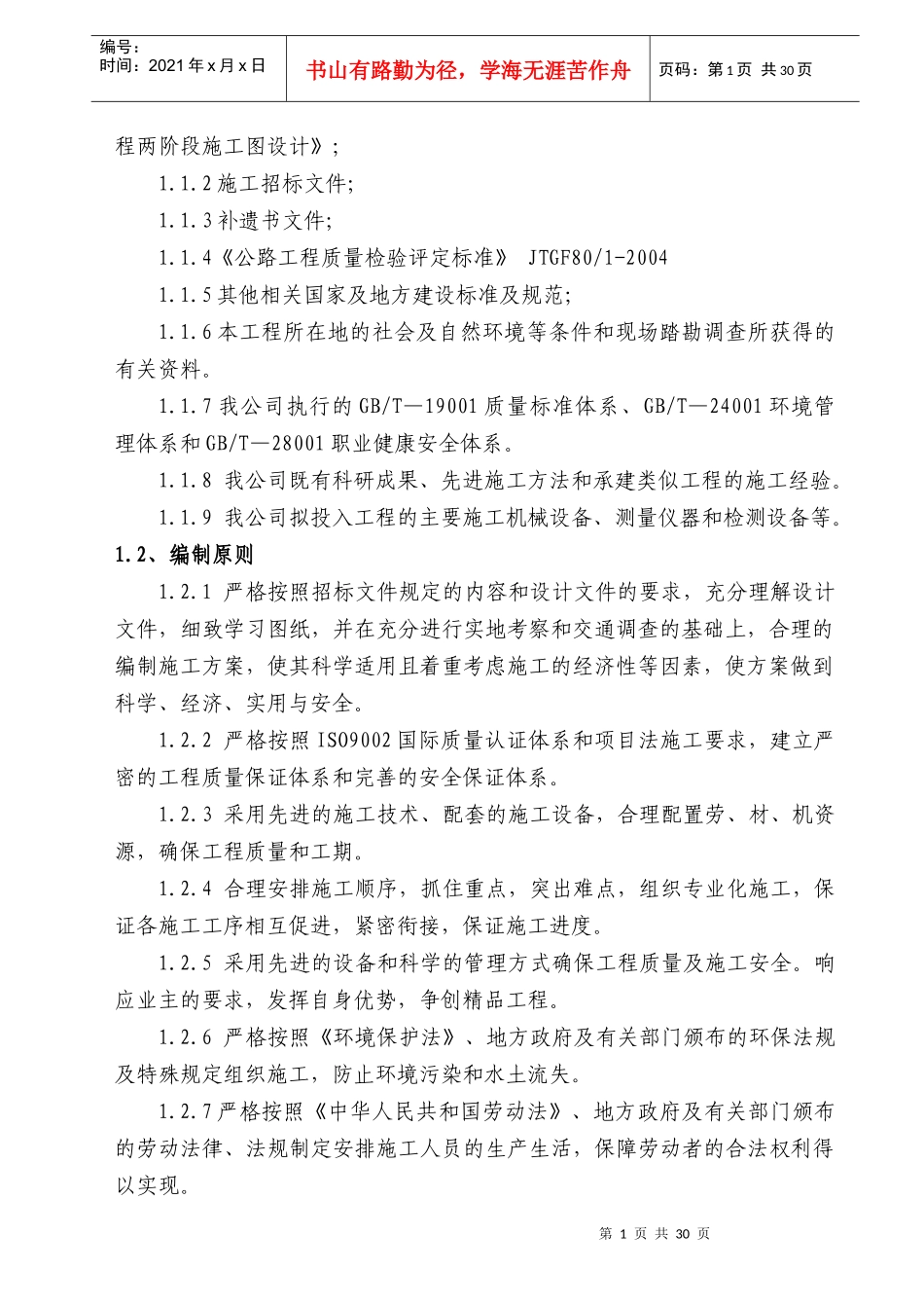 挡土墙施工方案1046769_第2页