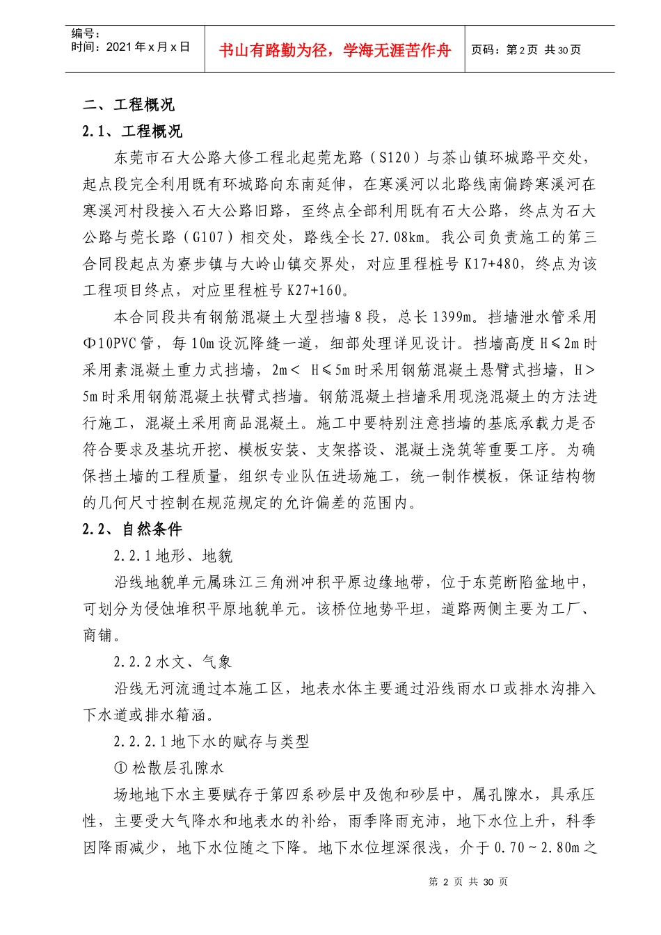 挡土墙施工方案1046769_第3页