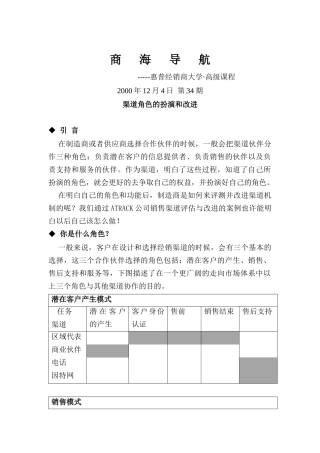 渠道角色的扮演与改进