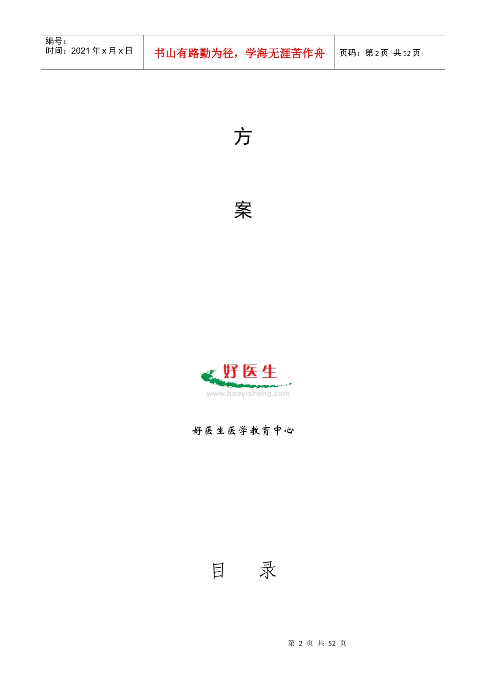 社区卫生人员服务能力建设培训实施方案_第2页