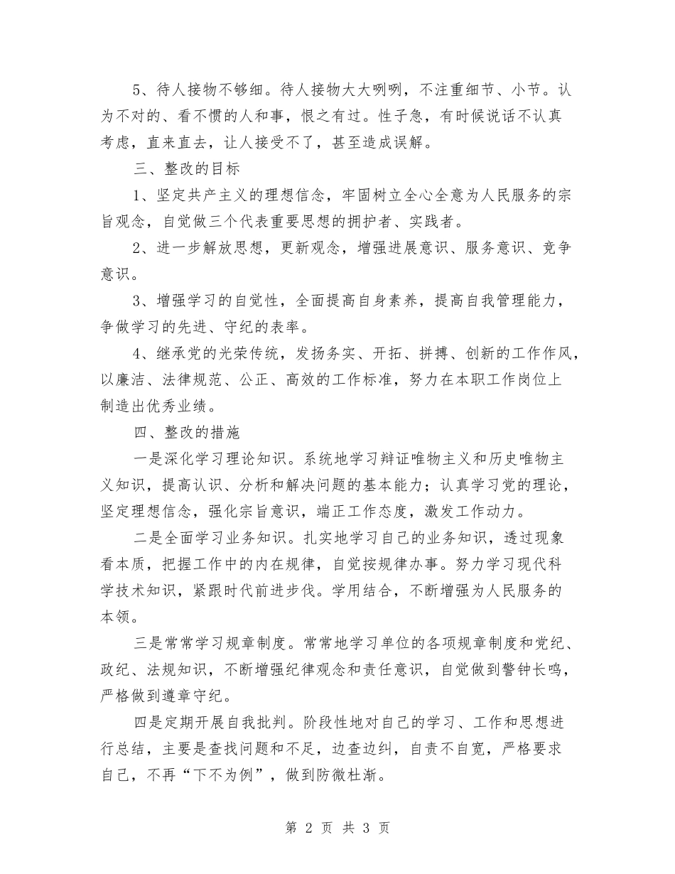 干部整改措施和作风整顿剖析_第2页
