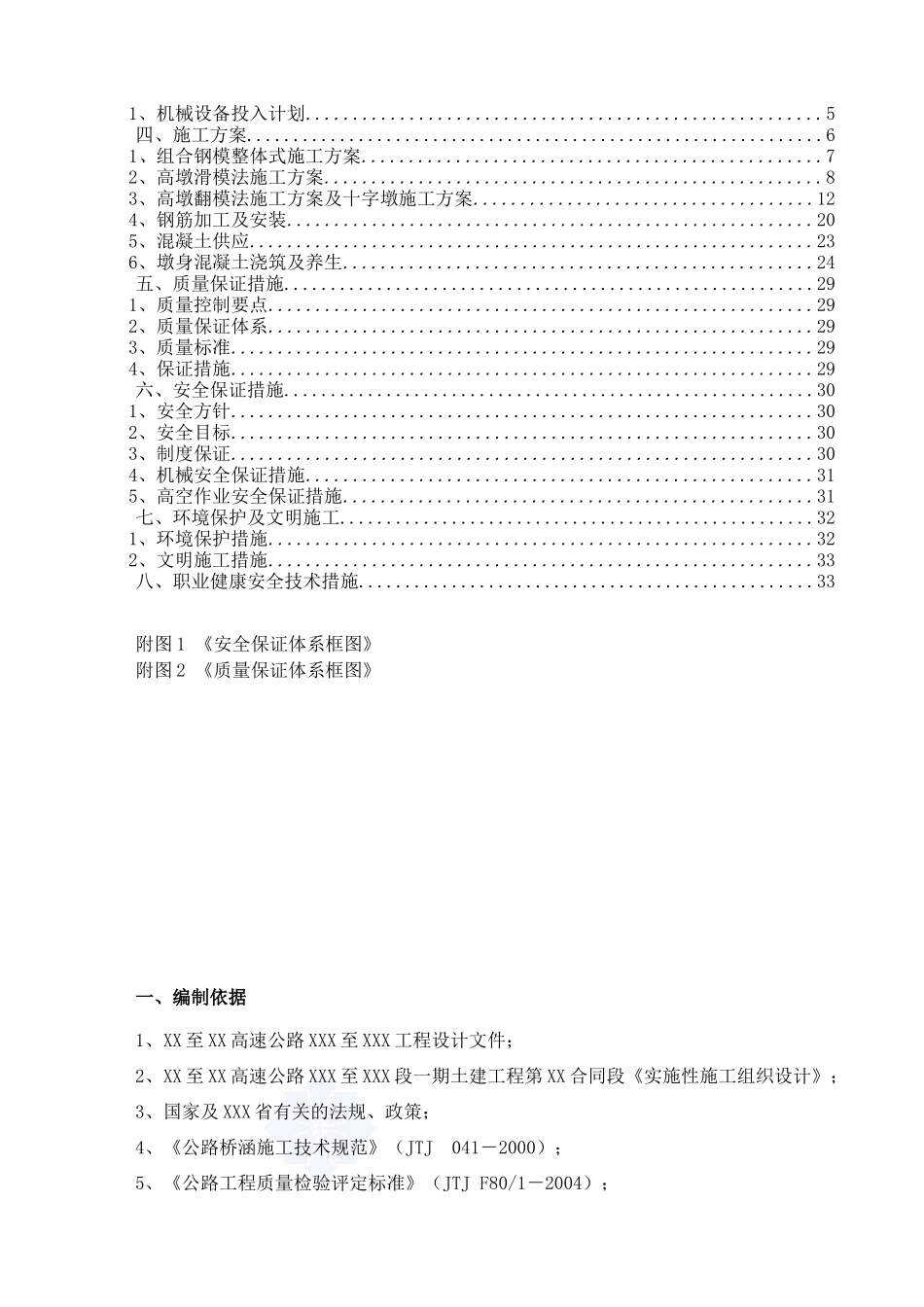 高墩专项施工方案_第2页