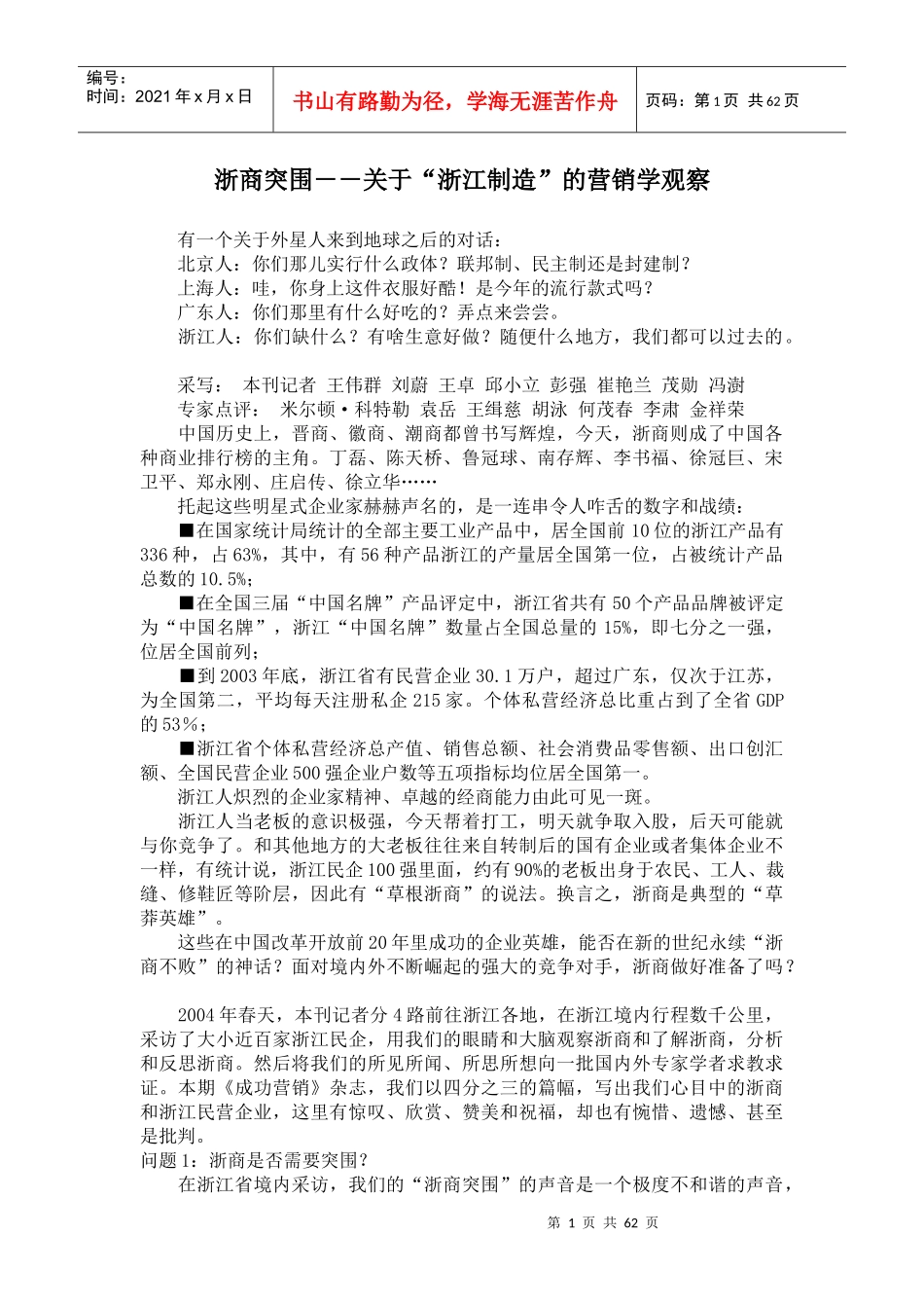 浙江制造的营销学观察_第1页