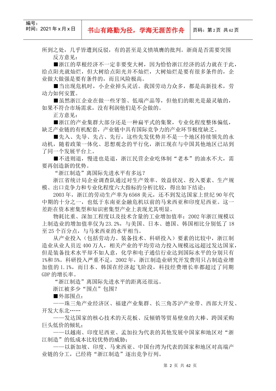 浙江制造的营销学观察_第2页