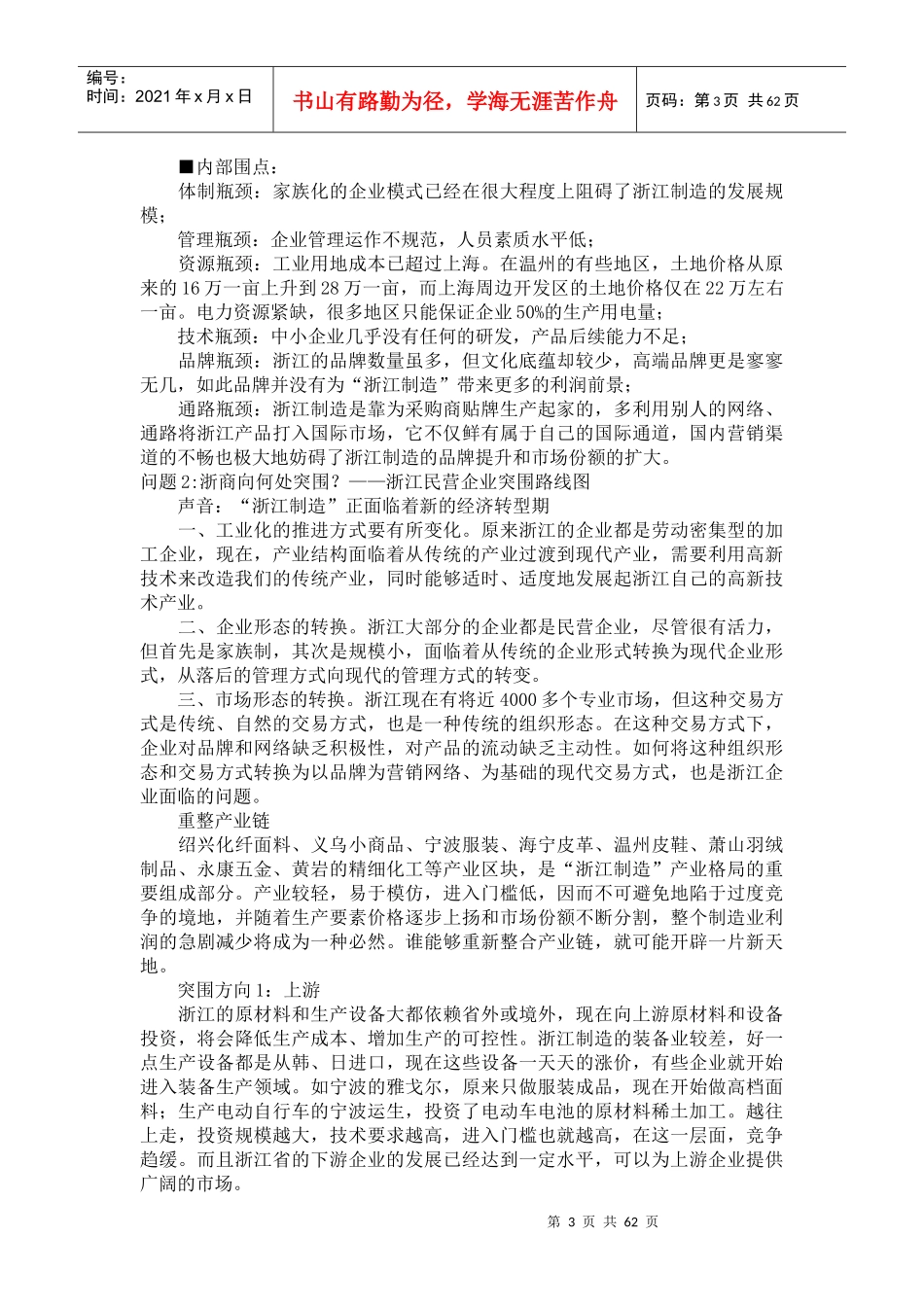 浙江制造的营销学观察_第3页