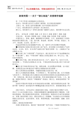 浙江制造的营销学观察