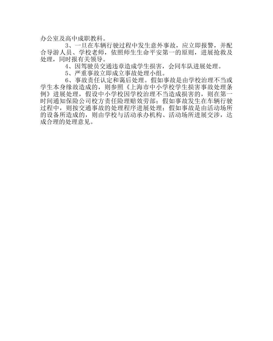 政教处范文校外集体活动事故应急处理预案 _第2页