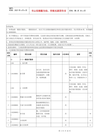 梅州市综合医疗服务类收费标准doc-梅州市人民政府门户网