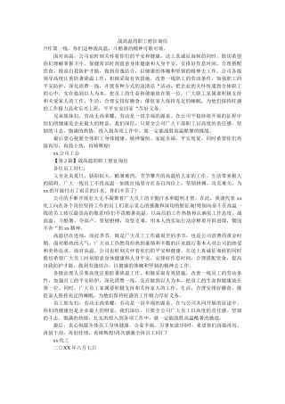 战高温ۥ的职工慰问信精选 