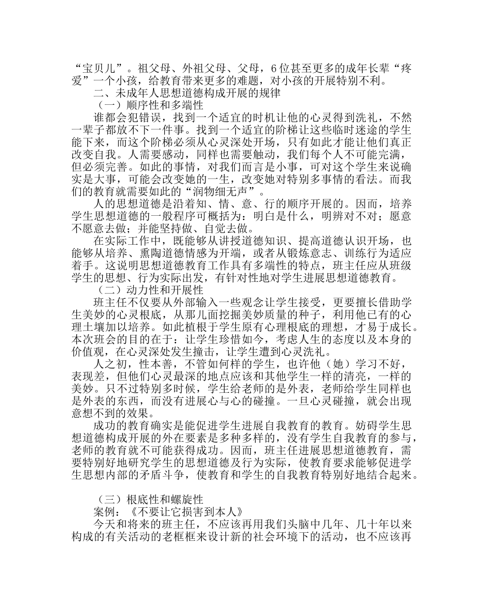 政教处范文未成年人思想道德教育班主任培训资料一 _第2页