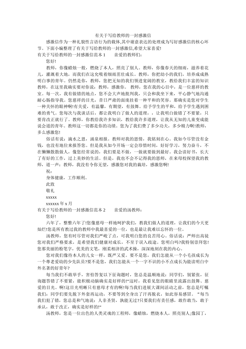 有关于ۥ写给老师的一封感谢信精选 _第1页