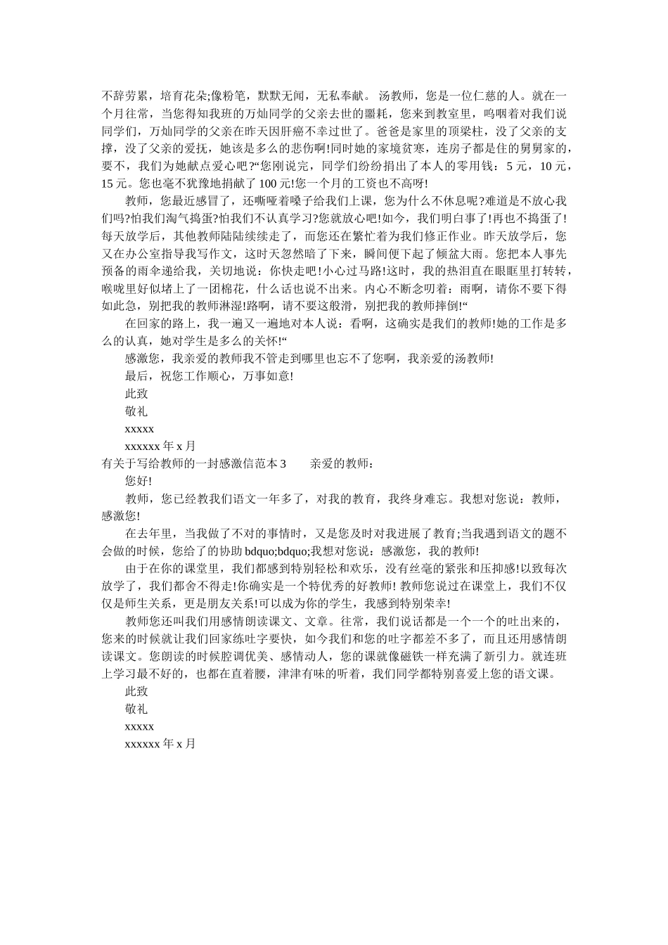 有关于ۥ写给老师的一封感谢信精选 _第2页