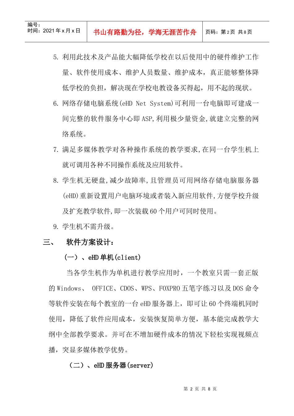 校园多媒体教室网络设计方案探析_第3页