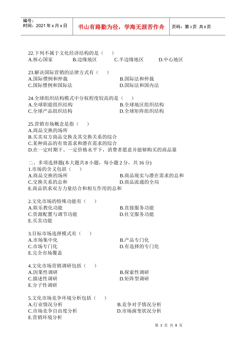 文化市场营销试题资料(一)_第3页