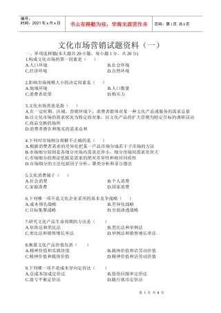 文化市场营销试题资料(一)