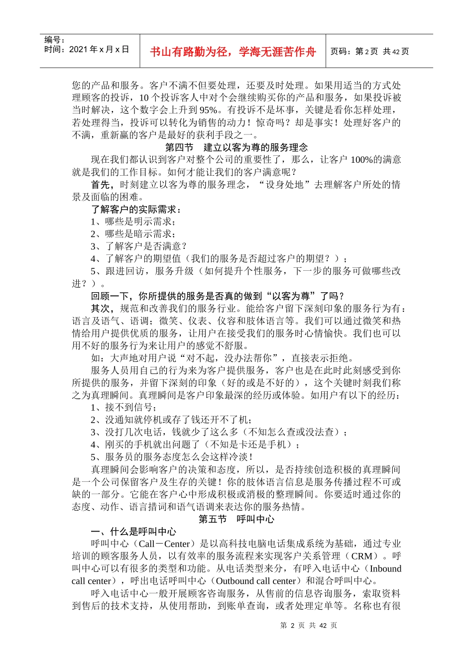 移动公司客户服务热线人员上岗培训教材_第2页