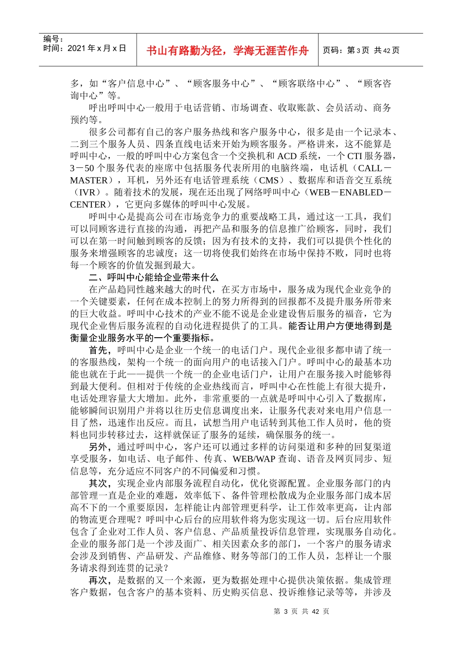 移动公司客户服务热线人员上岗培训教材_第3页