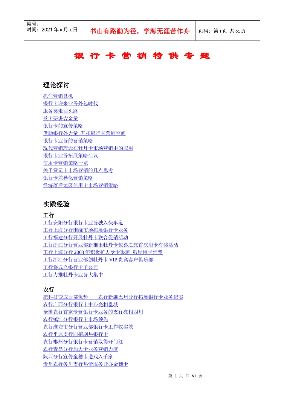 银行卡营销特供专题培训资料_第1页