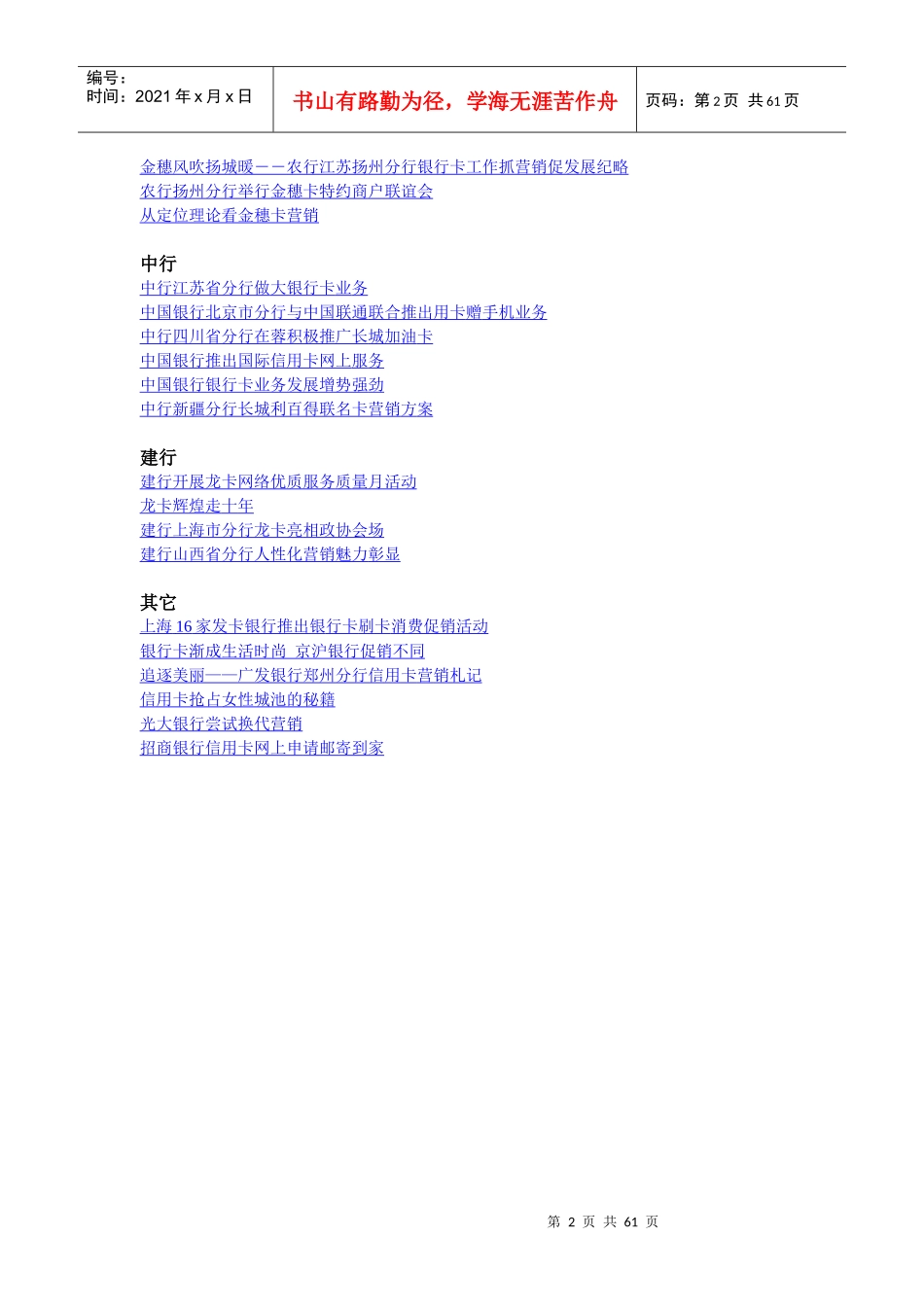 银行卡营销特供专题培训资料_第2页