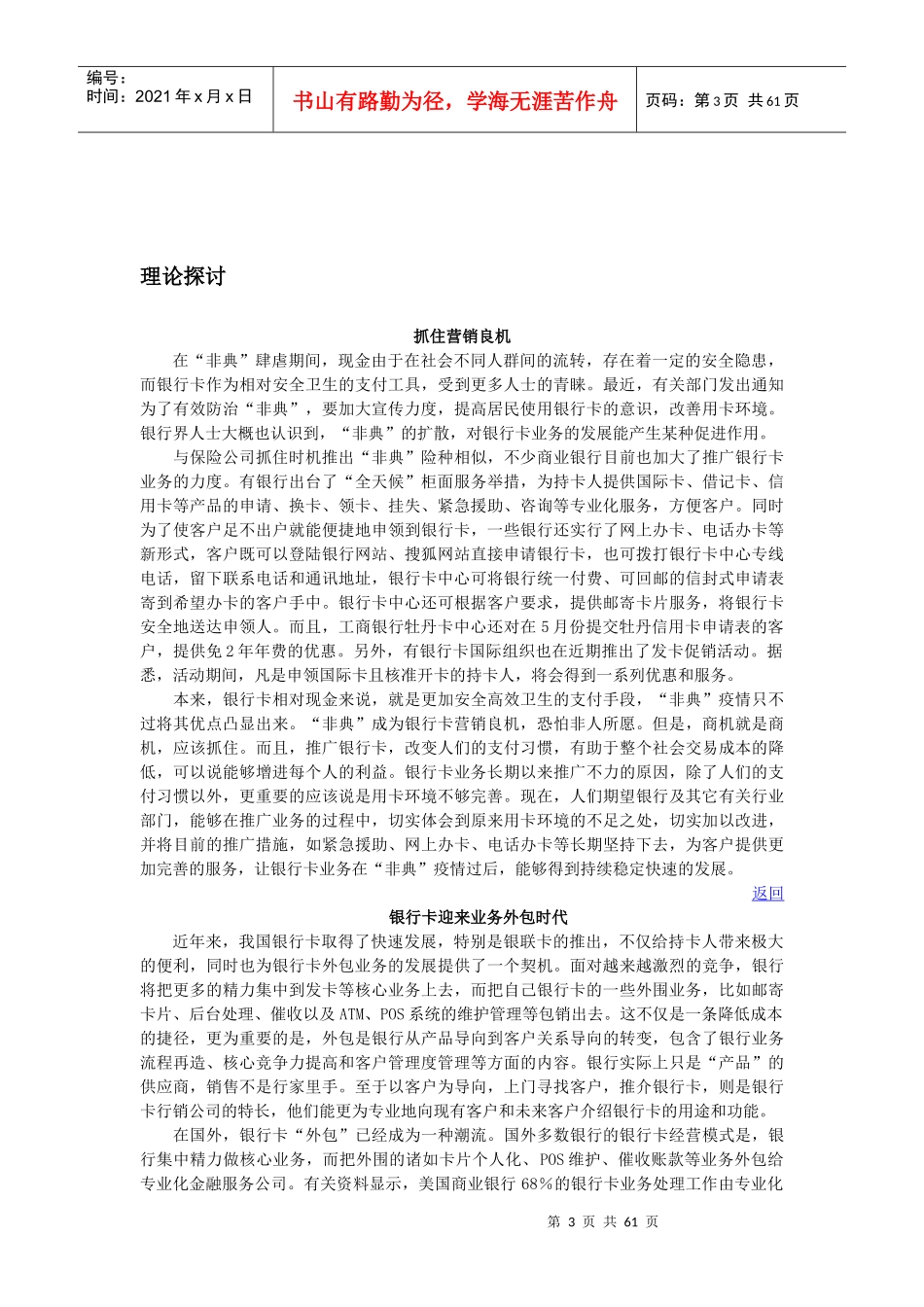 银行卡营销特供专题培训资料_第3页
