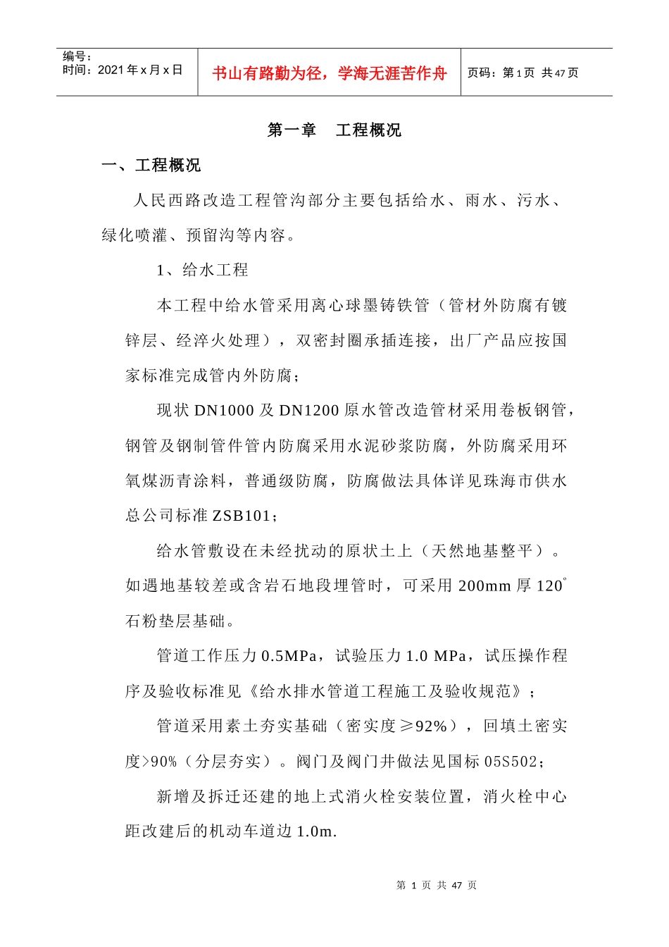波纹管道施工方案_第1页