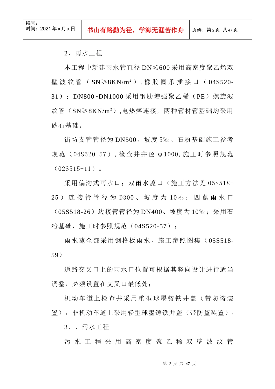 波纹管道施工方案_第2页