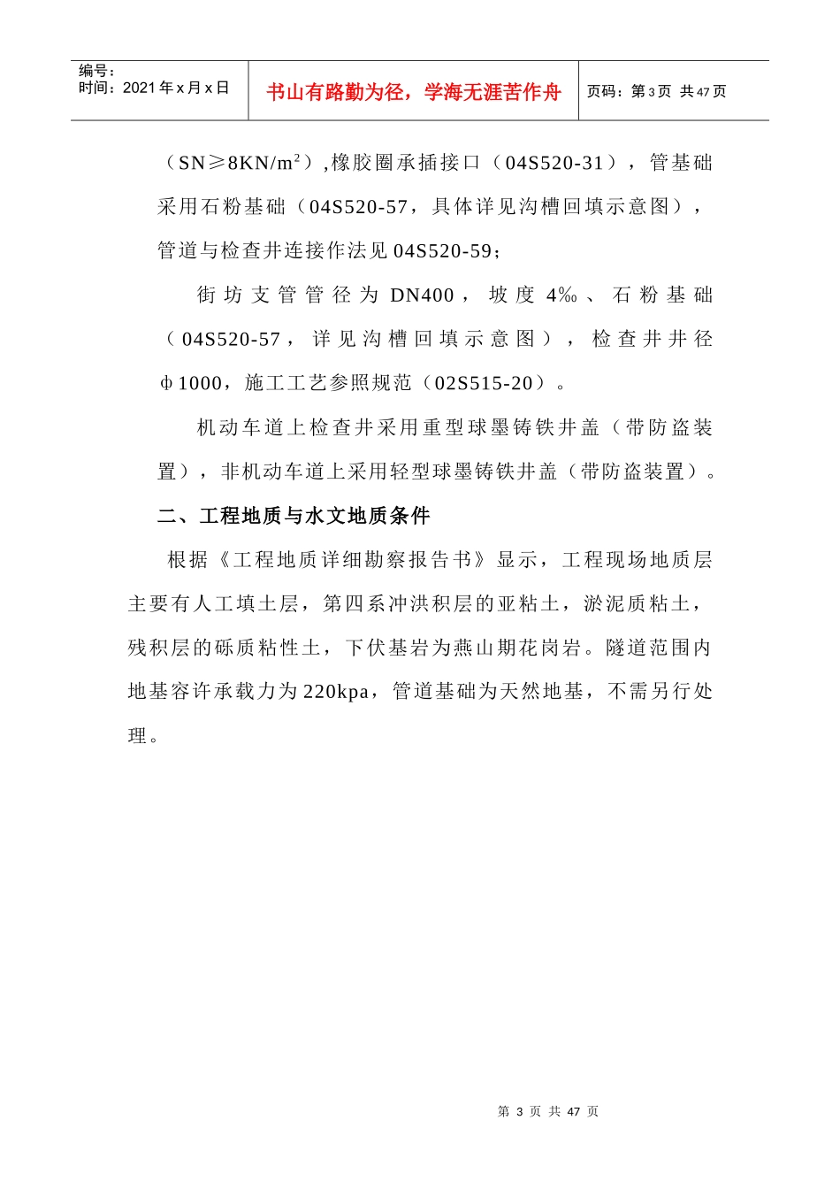 波纹管道施工方案_第3页