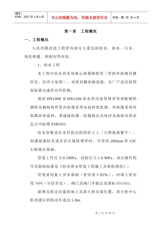 波纹管道施工方案