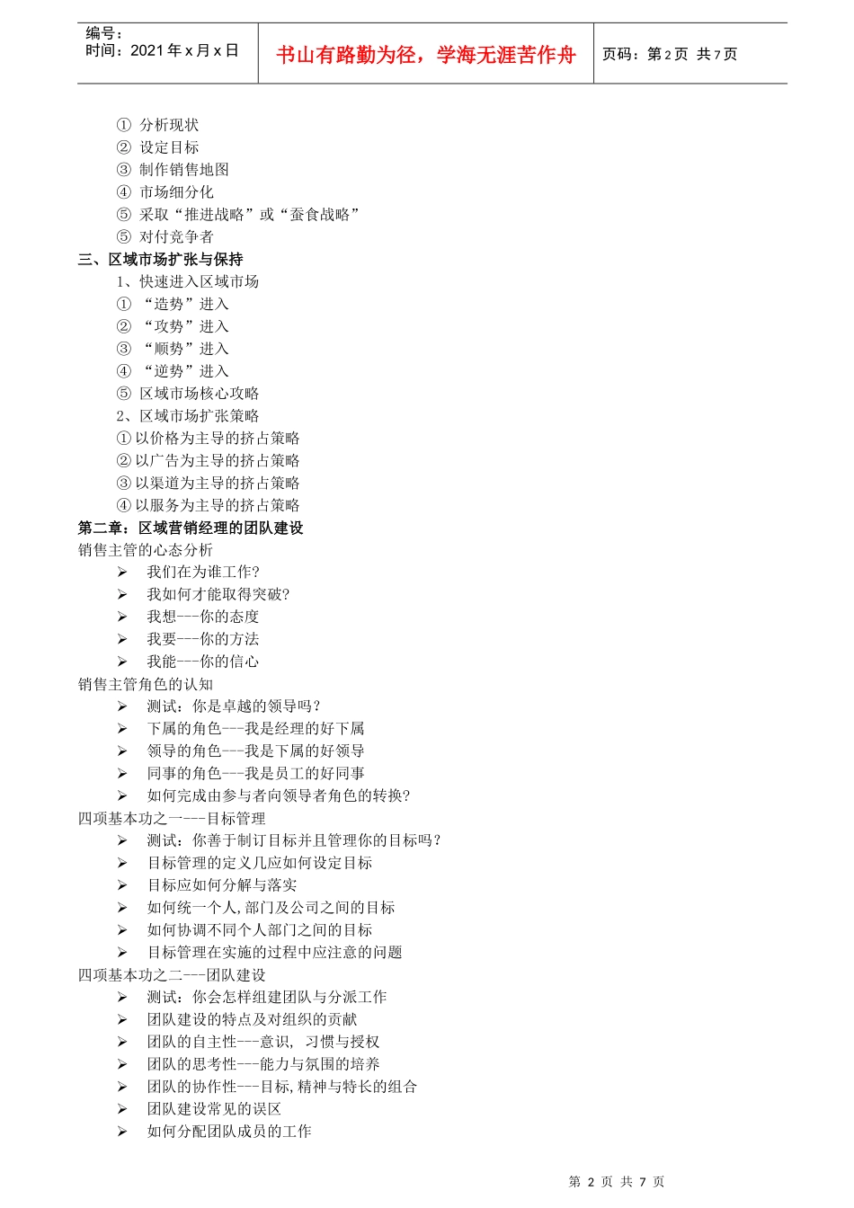 销售主管工作指导手册_第2页