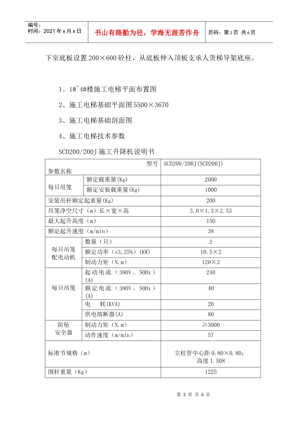 施工电梯专项方案_第2页