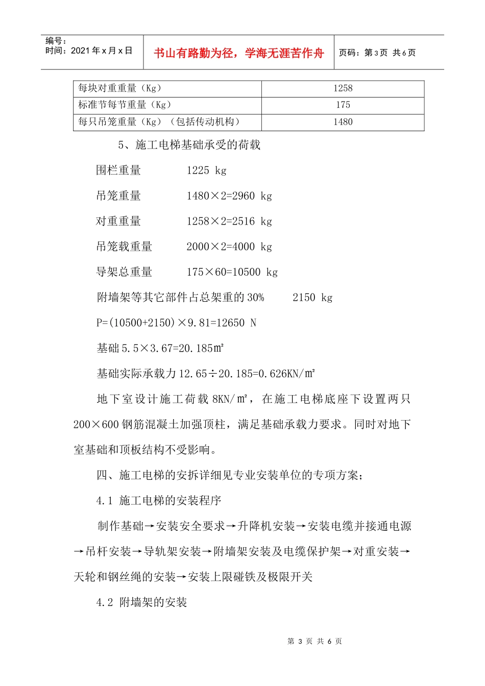 施工电梯专项方案_第3页